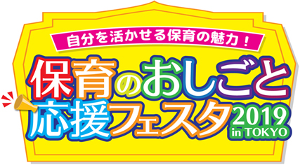 転職したい保育士にオススメなフェア⑥