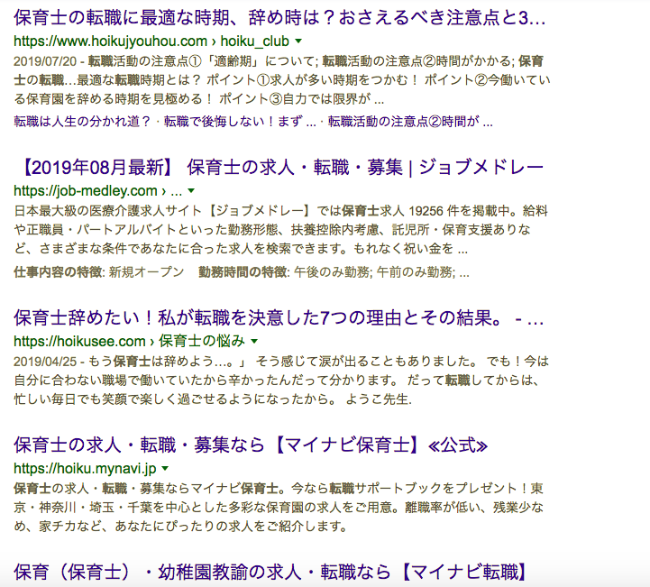 転職したい保育士必見のサイトを紹介①