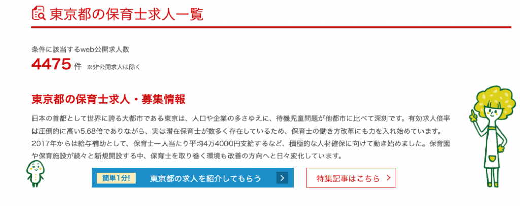 転職したい保育士必見のサイト③