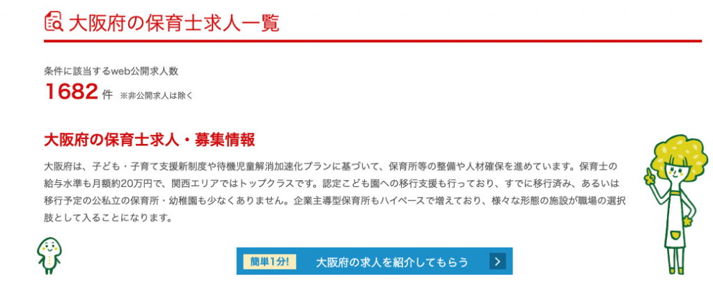 転職したい保育士必見のサイト④